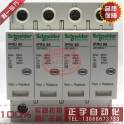original genuine Schneider thunder preventer surge protector iPRU65 4P 35-65KA A9L065401
