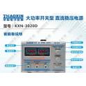 electric current switching power supply KXN3010D KXN3020D KXN3030D KXN3040D