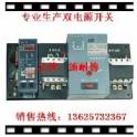 Schneider FATSWB-63 double power automatic convert switch 65 3P with controller