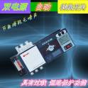 double power automatic convert switch WATSNA-63 4P A