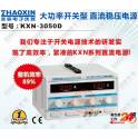 KXN-3050D adjustable DC stabilivolt power supply High power switching power supply 0-30V 0-50A