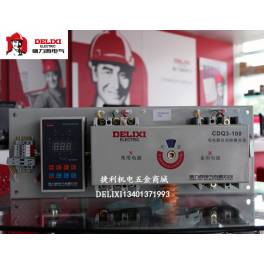 one-level Delixi double power automatic switchover switch CDQ3-63M 50A one tripolar