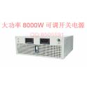 8000W DC stabilivolt steady flow adjustable switching power supply 0-12V600A 0-15V500A 0-18V400A