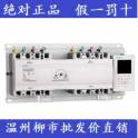 CHINT double power automatic convert switch NZ7-630H 4 400-630A