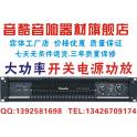 LAO FP14000 passage High power switching power supply power amplifier 2X2350W