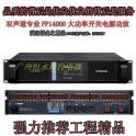 LAO FP14000 passage High power 2X2350W switching power supply power amplifier