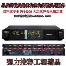 LAO FP14000 passage High power 2X2350W switching power supply power amplifier