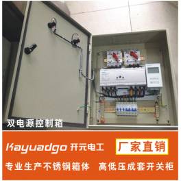 Manufacturer Direct double power switchover control switch