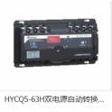 smart double power HYCQ5M-630A 3P automatic switchover switch