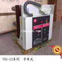 VS1 12 2500 handcart high pressure vacuum circuit breaker 1000