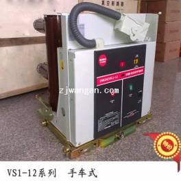 VS1 12 2500 handcart high pressure vacuum circuit breaker 1000