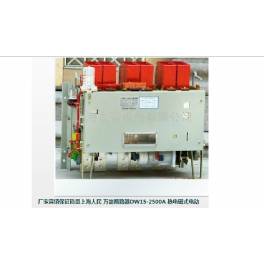 Manufacturer Direct Warranty quality ShangHai universal circuit breaker DW15-2500A electromagnetic type electric