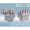 ZW8-12 vacuum circuit breaker protect switch ZW8-12 630 high pressure smart vacuum circuit breaker electric isolation