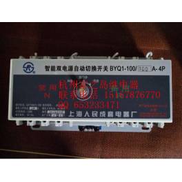 4P 100A end Automatic Transfer Switching double power automatic toggle switch