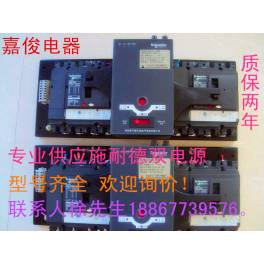 Schneider Automatic Transfer Switching toggle switch WATSNA-16 2P16A C65N