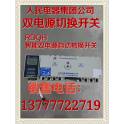 electric appliance RDQH-400M 3300 400A Automatic Transfer Switching genuine