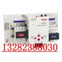Delixi double power switch CDQ3E-63 4P 63A Automatic Transfer Switching