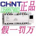 CHINT Automatic Transfer Switching NZ7-225H 4 225A original genuine genuine