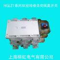 HGLZ1-1250 3 manually convert double power switch 1250A load isolation switch Operate