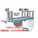 FZW32-40.5 FZW32-40.5 boundary between vacuum load switch FZW32-12 630-20
