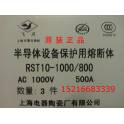 fuse RST10-1000V 800 500A ShangHai electric appliance company original genuine