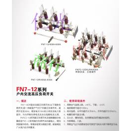 FN7-12 load switch FN7-12RD 630 indoor high pressure load switch fuse group electric appliance