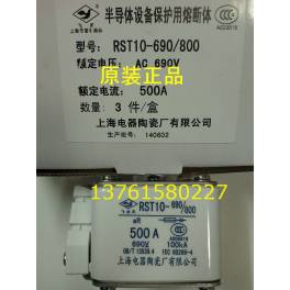 fuse RST10-690V 800 500A ShangHai electric appliance company original genuine