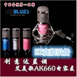 blues genuine New AK660 large diaphragm capacitive microphone