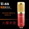 YOGMEDI U-55 large diaphragm high-end capacitive microphone sound card 5.1YY sing MC device suit