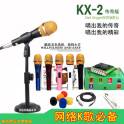 capacitive microphone XOX KX-2 USB sound card network k high-end headphones