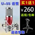 YOGMEDI U-55 large diaphragm high-end capacitive microphone record network K microphone microphone