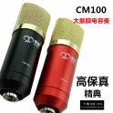 CM100 professional large diaphragm capacitive microphone suit network K record stage dedicated