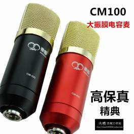 CM100 professional large diaphragm capacitive microphone suit network K record stage dedicated