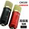 CM100 professional large diaphragm capacitive microphone suit network K record stage dedicated