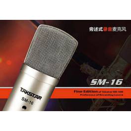 Takstar SM-16-M professional capacitive microphone microphone suit K record capacitance microphone