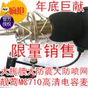 MC-710 power supply high definition capacitive microphone
