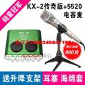 genuine XOX KX-2 notebook sound card sound card driver and 5520 capacitive microphone headphones