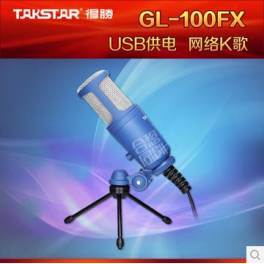 GL-100FX capacitive microphone USB power supply network K computer recording microphone
