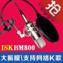 ISK BM-800 capacitive microphone microphone network K genuine kx debug