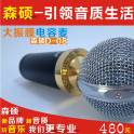 SENSHUO D-08 capacitive microphone innovate sound card K suit notebook sound card suit
