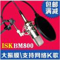 ISK BM-800 large diaphragm capacitive microphone professional record record device computer K suit