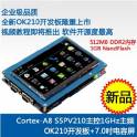S5PV210 OK210 development board and 7 inch capacitive screen Android CortexA8 board