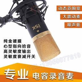 ICON Elkay O2 capacitive microphone network K computer record device suit shockproof frame