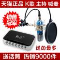 T600 capacitive microphone extraposition sound card computer network k suit record YY microphone device