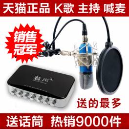 T600 capacitive microphone extraposition sound card computer network k suit record YY microphone device
