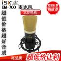 ISK BM-700 capacitance microphone capacitive microphone record sing