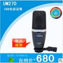 headphones Alctron UM270 multifunction USB capacitance microphone large diaphragm recording microphone
