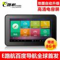 E M70 vehicle-mounted GPS navigator 7 inch capacitive screen upgrade