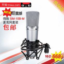 capacitive microphone ISK BM-700 microphone monitor computer network K anchor suit