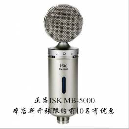 ISK BM-5000 computer recording microphone capacitance microphone shockproof frame